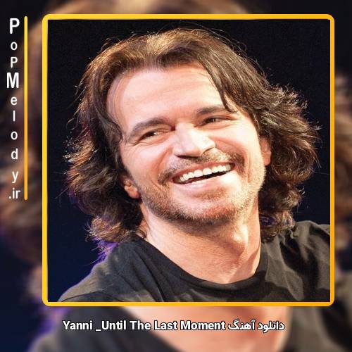 دانلود آهنگ Yanni Until The Last Moment